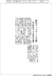 東北経産局、経営アップデート支援 今年度重点施策