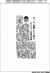 ローム、京都LSI停止 29年3月末めど 生産拠点再編