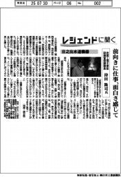 レジェンドに聞く/日之出水道機器 佐賀工場生産部設備管理課課長・持田隆司氏