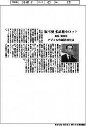 取協・電流協、デジタル印刷活用宣言 版不要で多品種小ロット