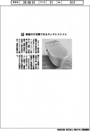 Deto/便座だけ交換できるタンクレストイレ