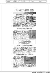 グリーンインフラ産業展2025・G空間EXPO2025/紙上プレビュー(9)