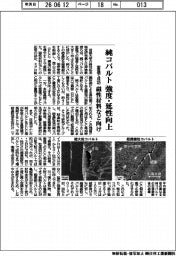 京大、純コバルトの強度・延性向上を室温で成功 磁性材料など向け