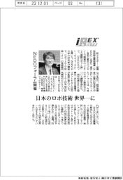 2023国際ロボット展/NEDOロボット・AIフォーラム開催 日本のロボ技術を世界一に