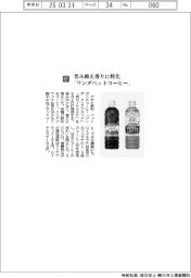 アサヒ飲料/苦み抑え香りに特化 「ワンダペットコーヒー」