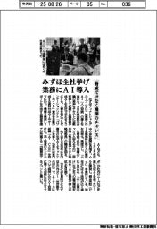 みずほ全社挙げ業務にAI導入 「脅威ではなく飛躍のチャンス」