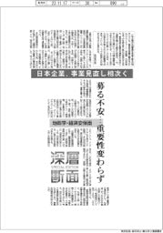 深層断面/中国リスク 問われる舵取り