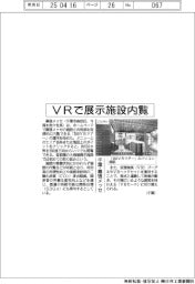 幕張メッセ、VRで展示施設内覧 運用開始