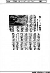 鉄リ工業会、鉄スクラップ軟調 九州除き下落