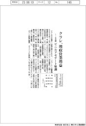クラレの1-6月期、増収営業増益 ビニルアセテート堅調