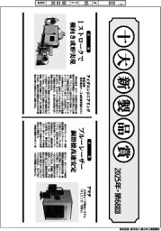 2025年 第68回十大新製品賞(25面)