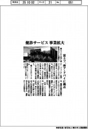 富士フ、健診サービス事業拡大 南ア・ドバイに拠点
