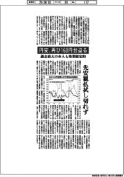 円安、再び160円台迫る 過去最大の介入も効果限定的