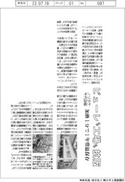 ノリタケと千代田組、ピューレ“工場”拡販 加熱1分で1年常温保存