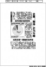 帝国データまとめ 高市政権の経済政策、企業「期待」が75%超