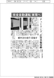 チューリング、完全自動運転実現へ 計算基盤稼働