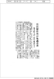 岩田製作所、基本給上げ・定年延長など処遇改善
