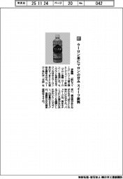 伊藤園/ウーロン茶にマロンの甘み スイーツ飲料