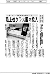 ジャノメ コンピューターミシン、最上位クラス国内投入