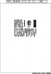経営ひと言/JR西日本・倉坂昇治社長「新幹線開通待つ」
