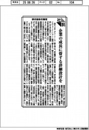 社説/排出量取引制度 企業の成長に資する詳細設計を