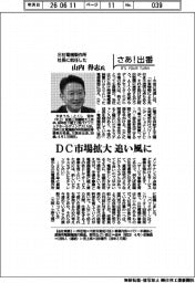 さあ出番/三社電機製作所社長に就任した山内得志氏
