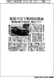 住友三井オートサービス、宮城でEV試乗体験会 寒冷地の導入不安払拭へ普及イベント