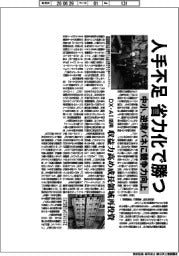 人手不足に省力化で勝つ 中小、逆境バネに競争力向上