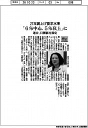 27春闘/連合、賃上げ要求水準「6%中心、5%以上」に