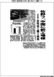 牧野フ、中国に新工場棟 来年稼働、放電加工機3割増