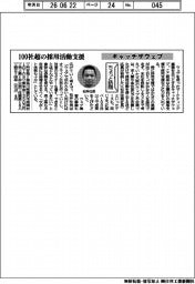ちょっと訪問/キャッチザウェブ 100社超の採用活動支援