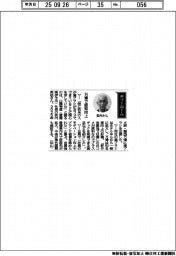 経営ひと言/山陽物産・武内英治社長「万博で認知向上」