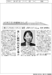 ピオニエとして 女性リーダーの気持ち/三菱UFJモルガン・スタンレー証券大宮支店コンサルティング第二部コンサルティング第二課課長・木村友理香氏