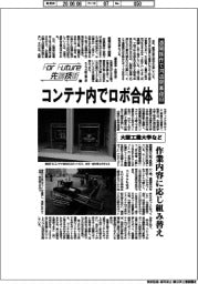 For Future 先端技術(211)大阪工業大学など 遠隔操作で河道閉塞復旧