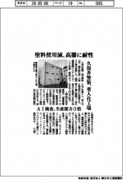 久保井塗装、省人化工場 塗装使用料減、高騰に耐性