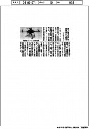 プロドローン、無人機安定供給 経産省から認定