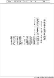 日本ガイシ、再生エネ電力を調達 ポーランド社と契約