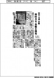 マイオーベルジュ、即時共有基盤を開発 宿泊・交通・体験