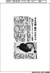 松本システムエンジ、自走ロボ開発 木を伐倒・搬出、作業能力最大10倍