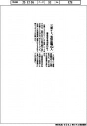 三菱ケミ、希望退職1273人 構造改革費320億円計上