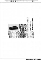 広角カメラで運転支援 スバル「BRZ」一部改良