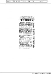 機械振興協、「機械振興賞」 来月から募集開始 開発成果・支援活動を表彰