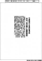 岩谷、東京都に万博輸送の水素燃料電池船を無償提供