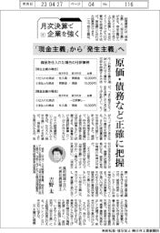 月次決算で企業を強く(4)「現金主義」から「発生主義」へ