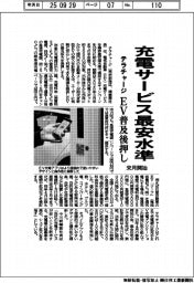 テラチャージ、充電サービス最安水準 来月開始、EV普及後押し