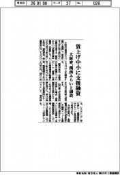 大阪府/賃上げ中小に支援融資、関西みらいと創設