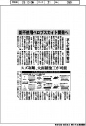 京大、鉛不使用ペロブスカイト開発へ 薄膜作製法を開発