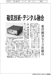 東洋磁気など3社、統合新会社設立 磁気技術とデジタル融合