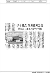 三菱ガス化学、半導体パッケージ材料増強 タイ拠点生産能力2倍