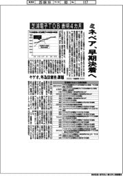 芝浦電子TOB表明4カ月 ミネベア、早期決着へ